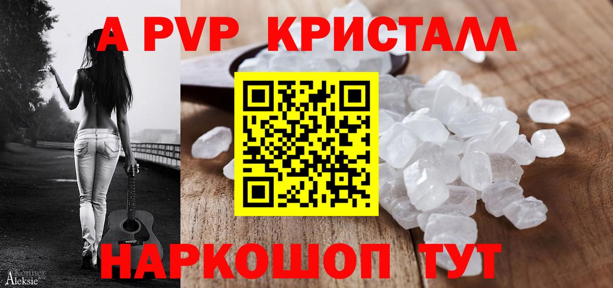APVP  Вход с VPN  купить закладку  APVP крисы CK  А ПВП кристаллы  Ярцево 
