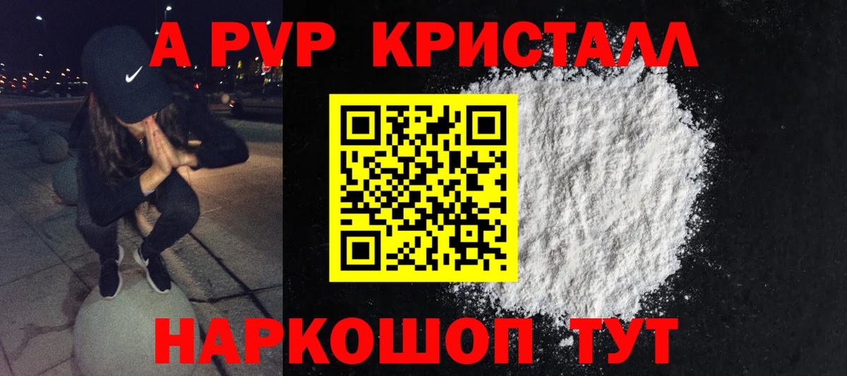 Alpha-PVP Crystall Ярцево