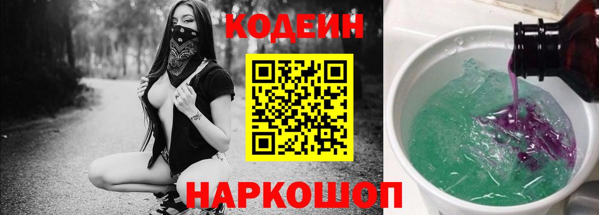 Кодеин Purple Drank  Кодеин напиток Lean (лин)  Ярцево  Вход с VPN 