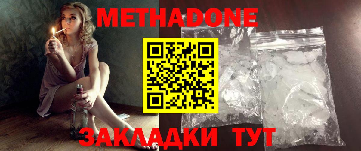 Метадон белоснежный Ярцево