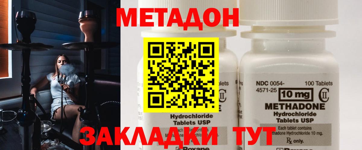 МЕТАДОН methadone  МЕТАДОН кристалл  Вход с VPN  Ярцево 