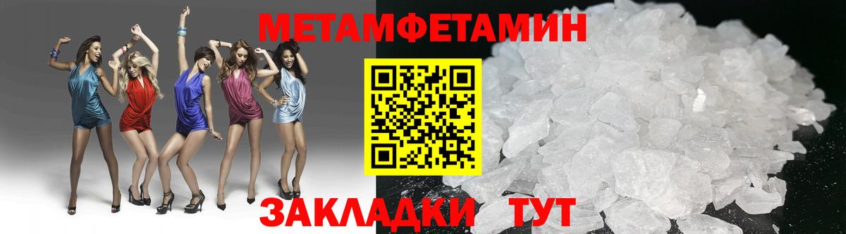 МЕТАМФЕТАМИН пудра  Вход с VPN  Ярцево 